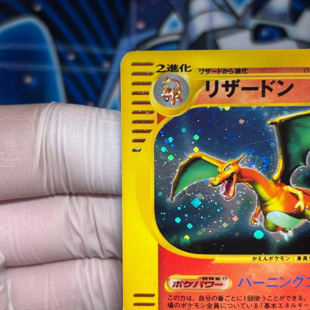 リザードン ポケモンカードe1 103/128 1ED カードe キラ
