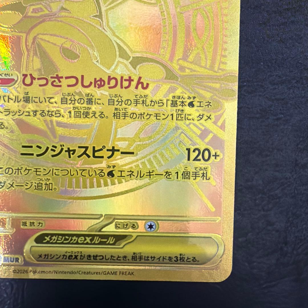【55】極美品 メガゲッコウガex MUR ニンジャスピナー 120/083