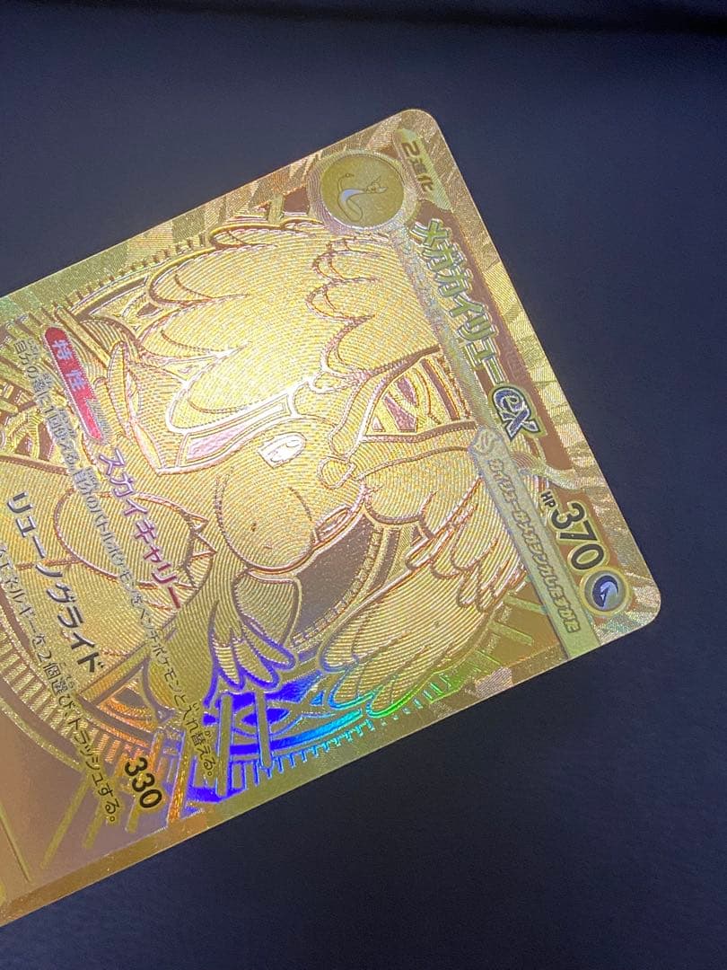 ✨美品✨メガカイリューex 250/193 MUR MEGAドリームex