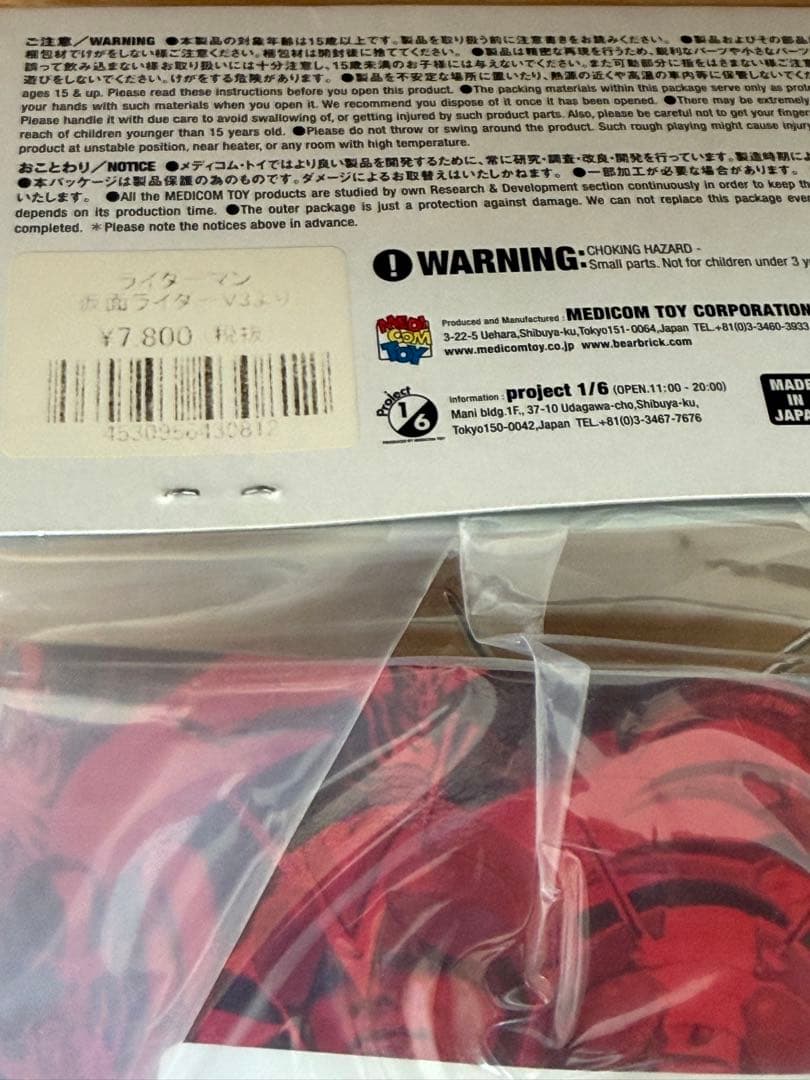 ライダーマン メディコムトイ ソフビ スタンダード フィギュア 未開封