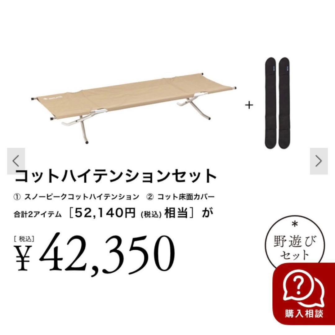 【未使用級】peak コット　ハイテンション　床面保護カバー付き