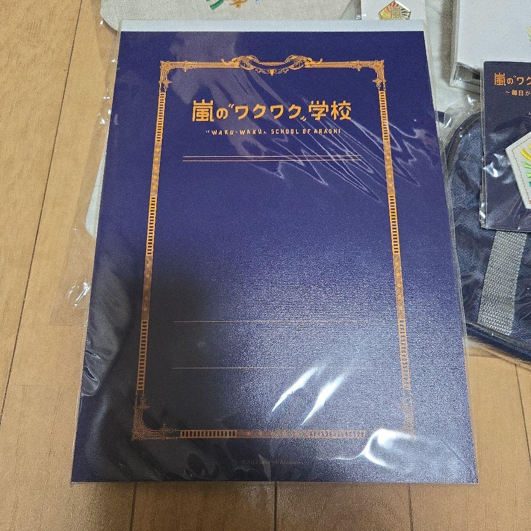 嵐のワクワク学校 2013 グッズセット