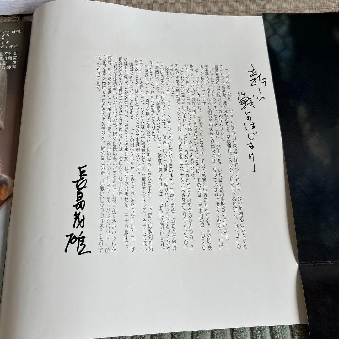 巨人軍長嶋茂雄氏新人時代頃の直筆貴重パネルサイン他大特価品5点セット最終価格