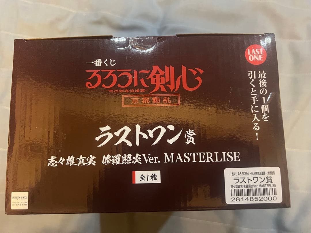 新品未開封　るろうに剣心 ラストワン賞 志々雄真実 修羅照炎Ver.