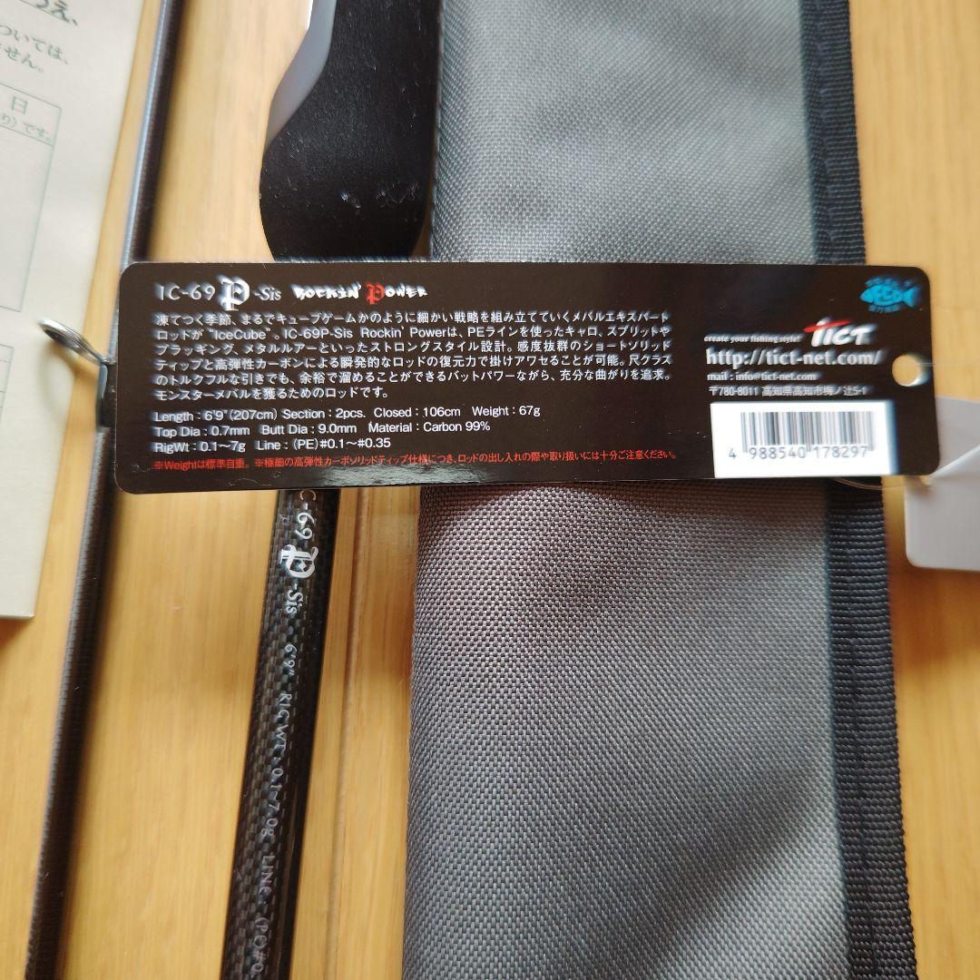 ティクト　アイスキューブ　ロッキンパワーic-69p-sis
