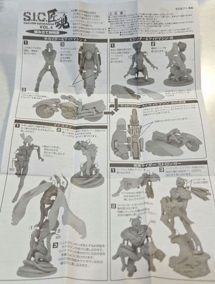 【匠魂VOL.４コンプリート】全８種 +シークレット１種　計９種　バンダイ
