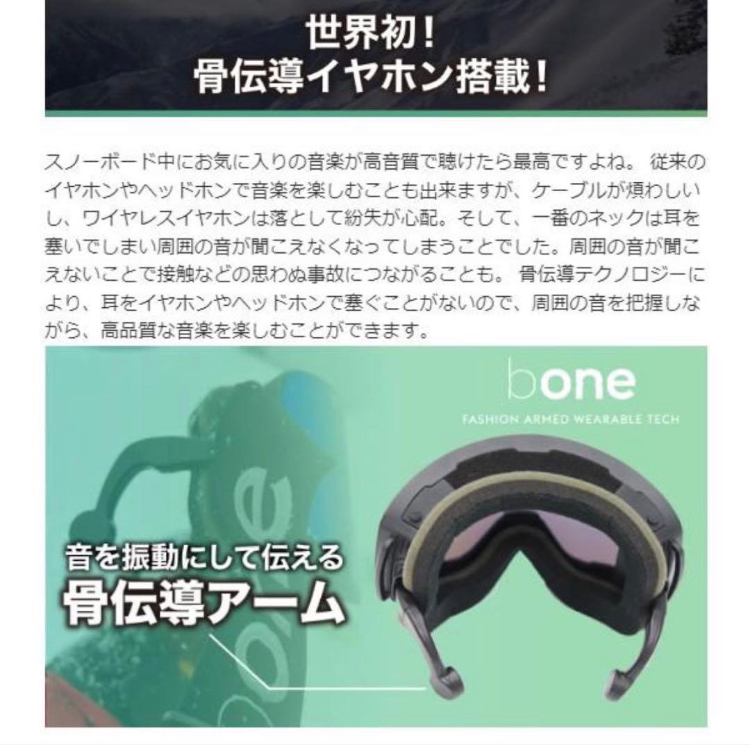 bone ゴーグル
