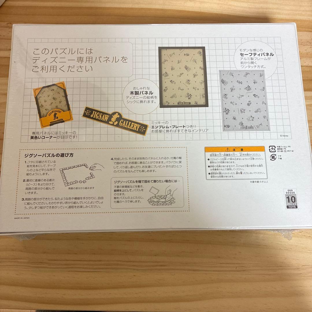 ディズニーパズル　500ピース　スウィートブリーズ