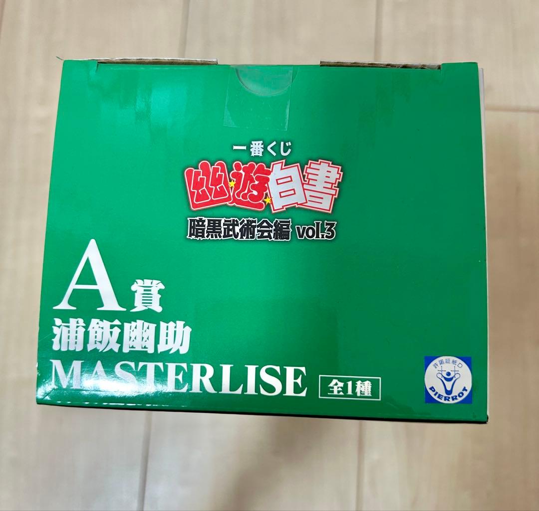 一番くじ　幽遊白書　フィギュア　A.B賞 浦飯幽助 桑原和馬