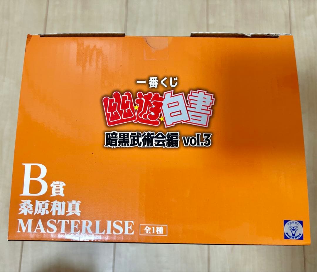 一番くじ　幽遊白書　フィギュア　A.B賞 浦飯幽助 桑原和馬