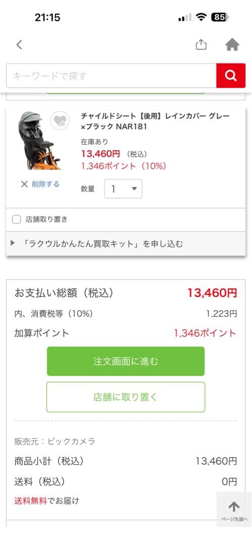 ギュット・クルームR・EX Gyutto マットキャメル BE-FRE032