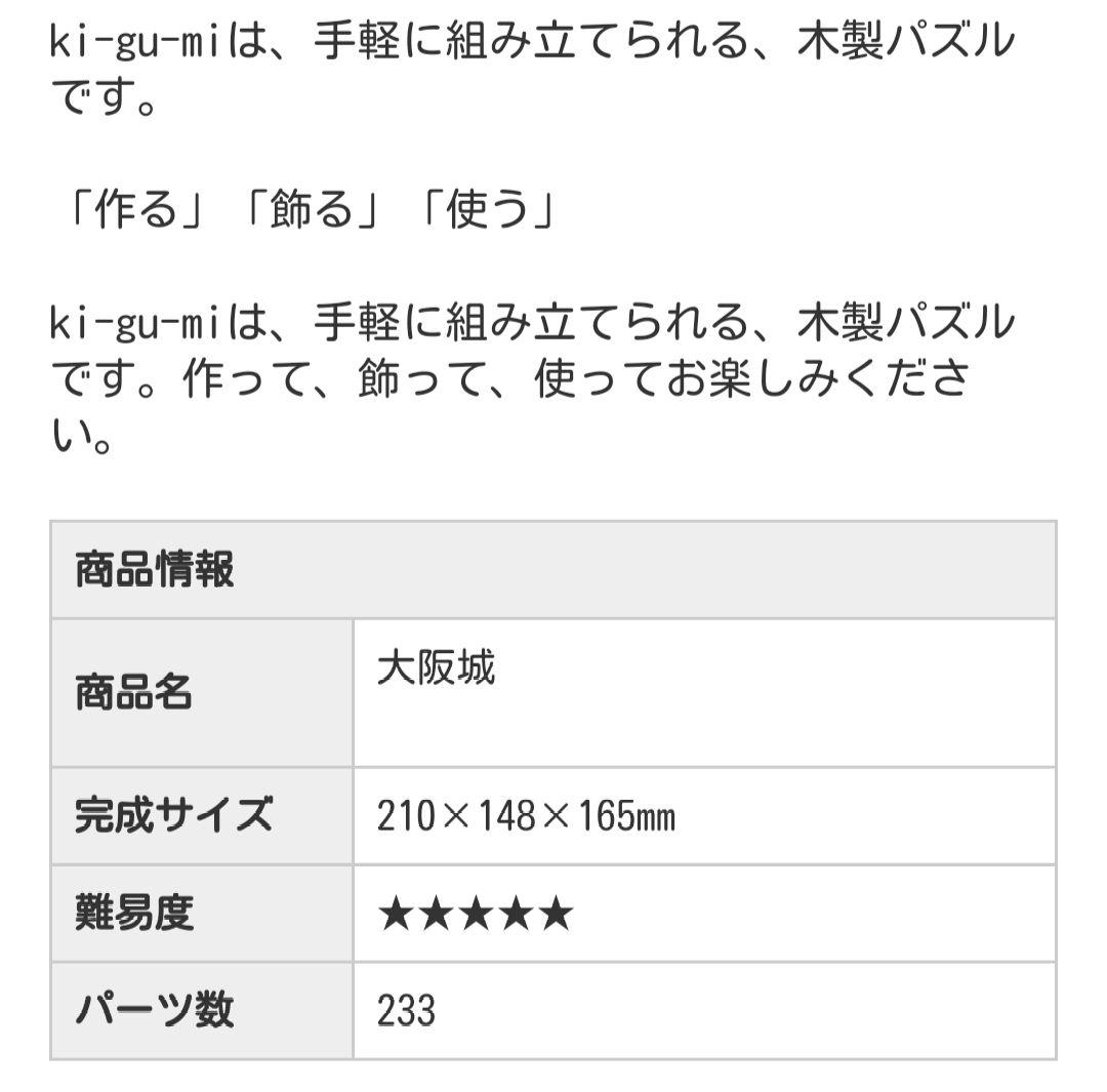 kigumi キグミ 大阪城　立体パズル　新品未開封品 5