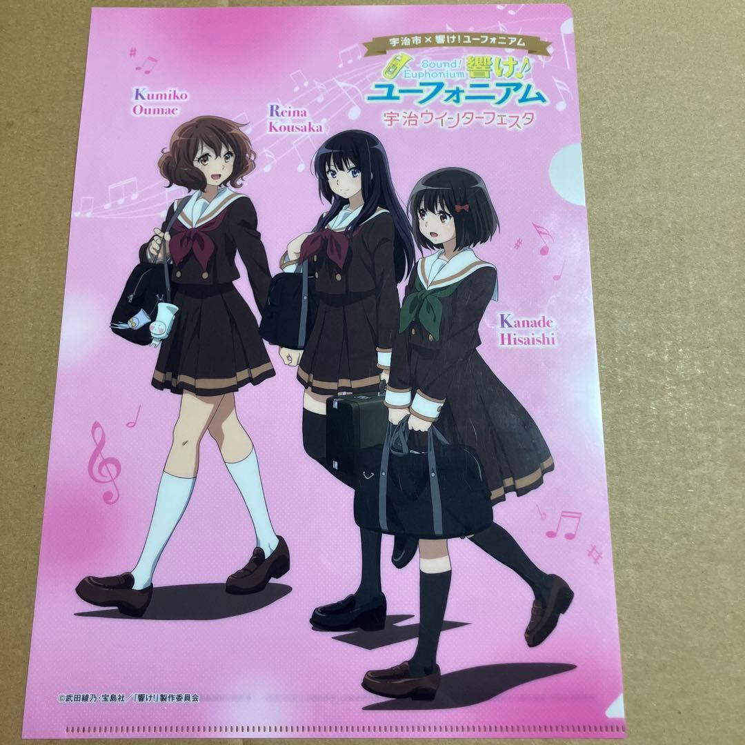 響け♪ ユーフォニアム × 宇治市 クリアファイル 4種セット