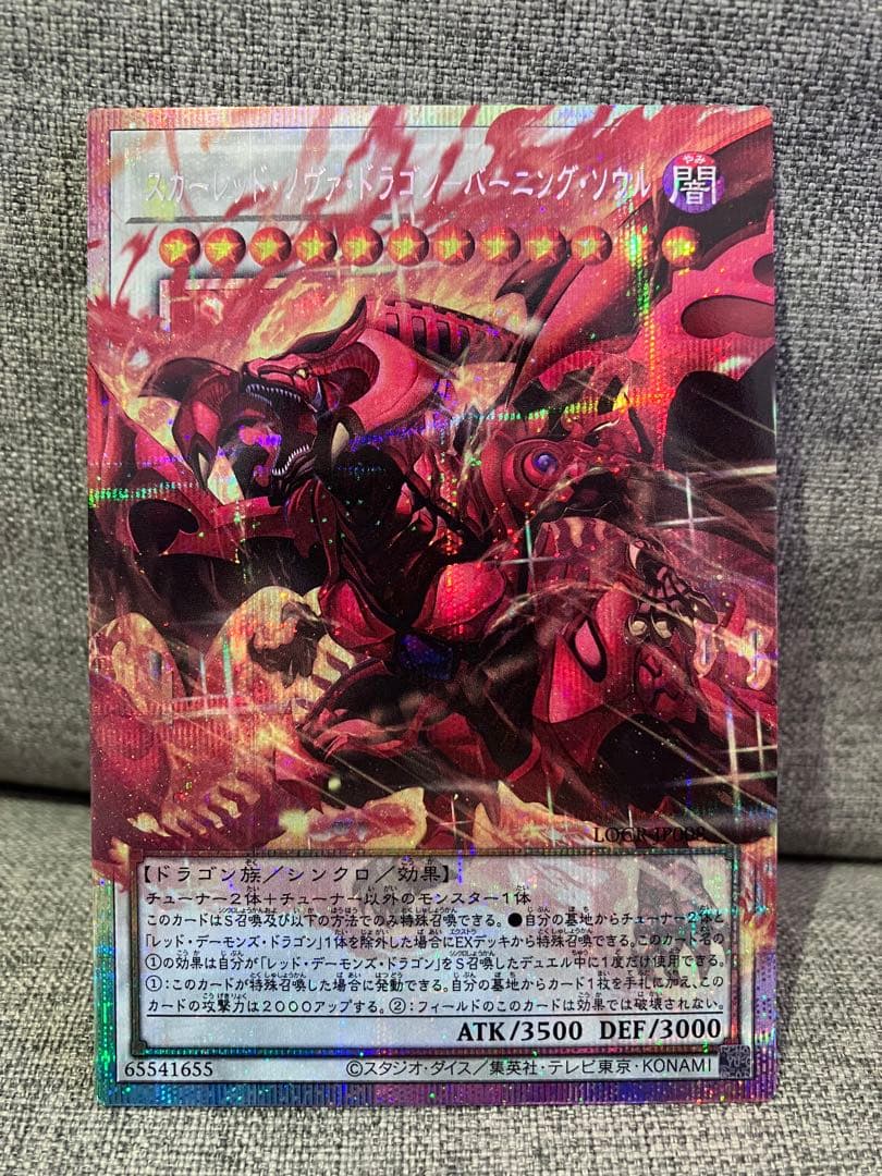 スカーレッド・ノヴァ・ドラゴン－バーニング・ソウル　オーバーフレーム　プリシク