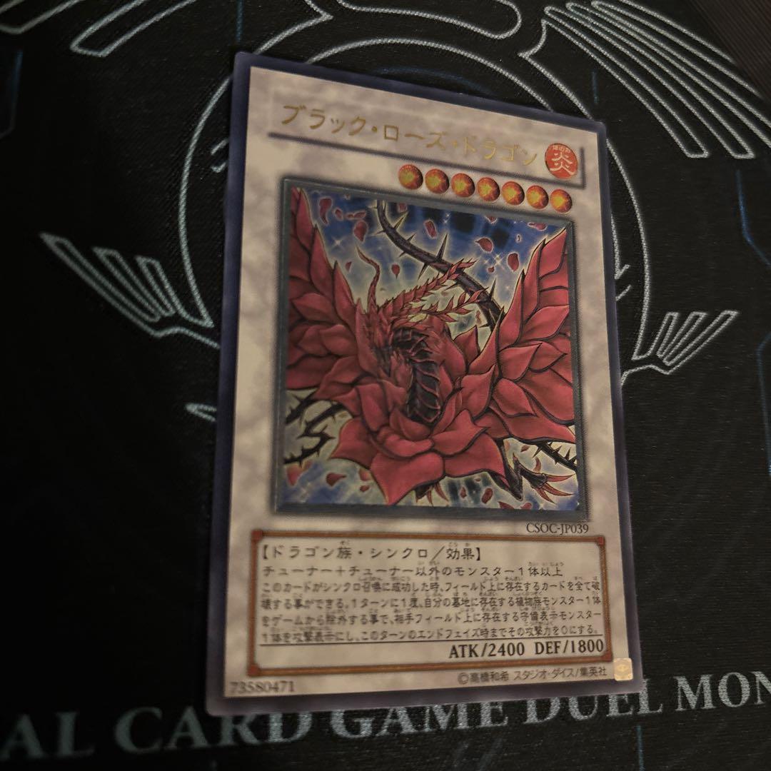 ブラックローズドラゴン　レリーフ　csoc 遊戯王