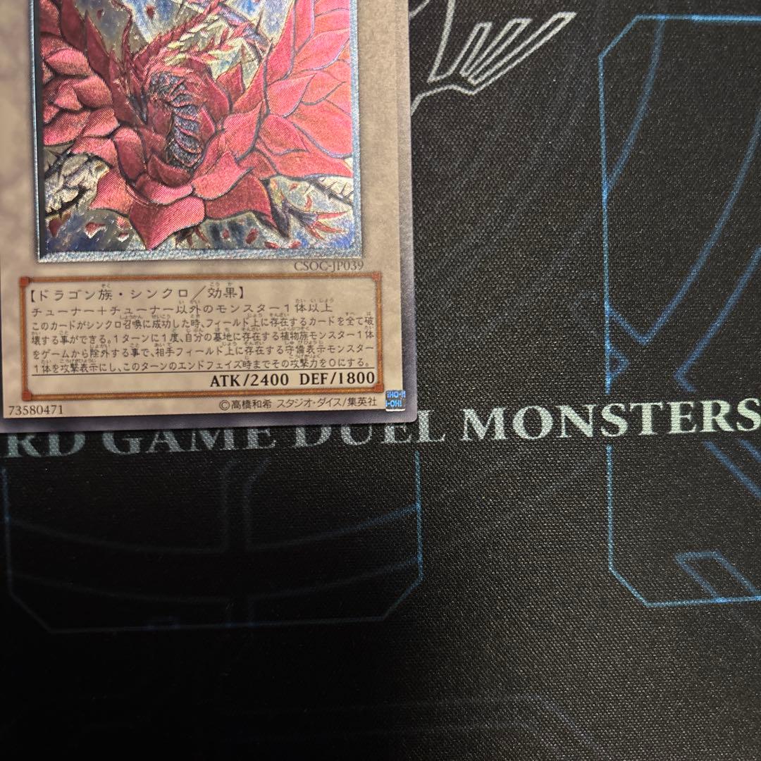 ブラックローズドラゴン　レリーフ　csoc 遊戯王