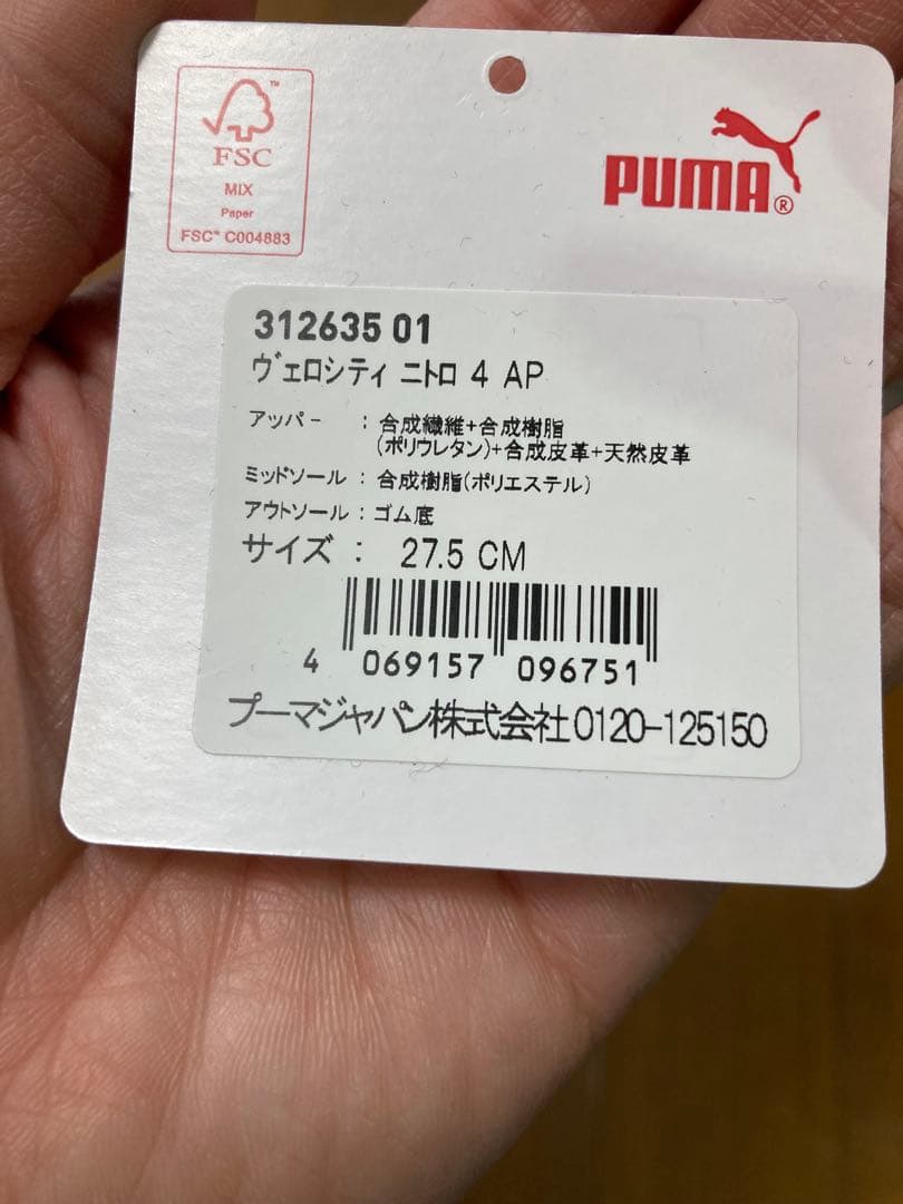 PUMA ヴェロシティ ニトロ 4 AP ブラック 27.5cm