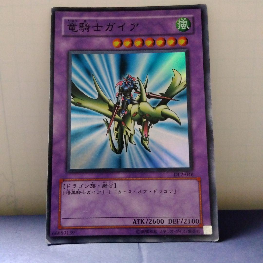 【希少】遊戯王 竜騎士ガイア レリーフ ホロカード
