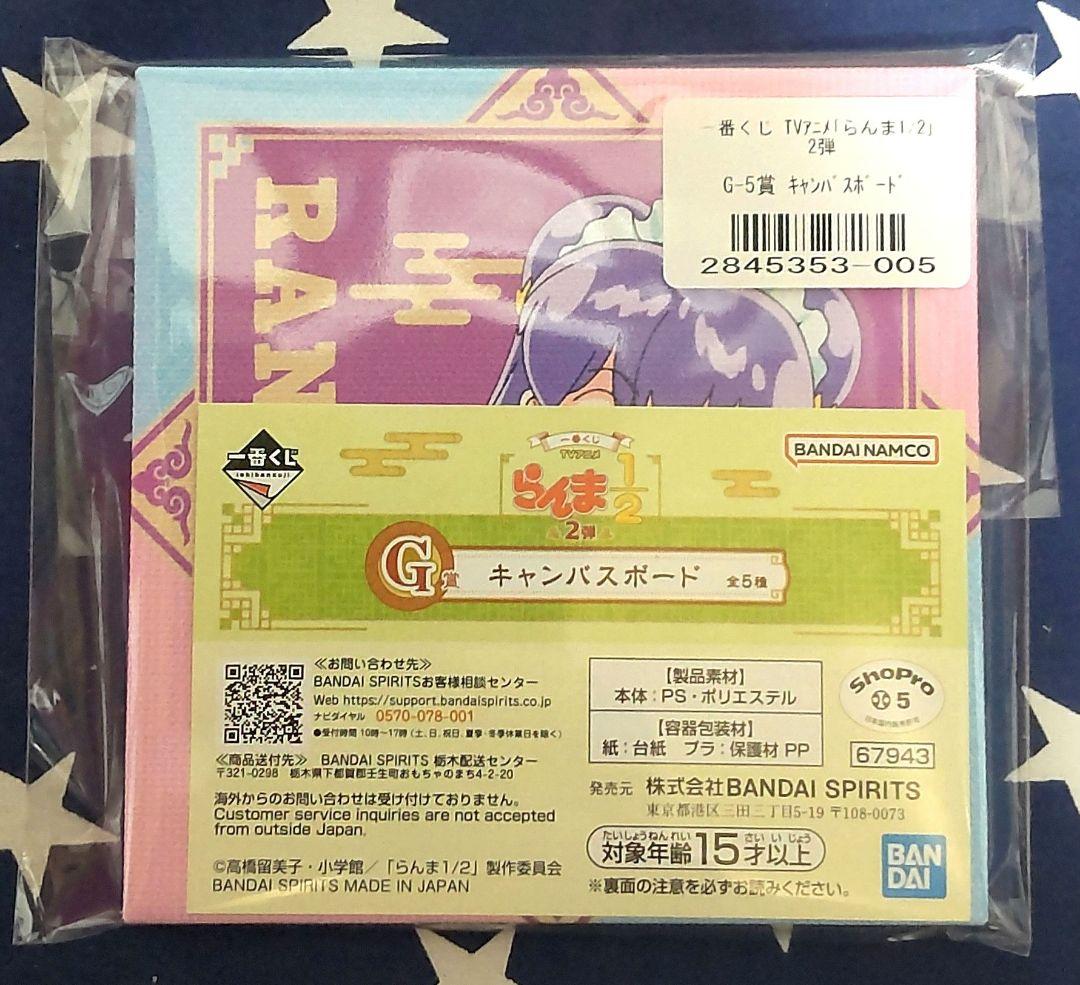 一番くじ TVアニメ「らんま1/2」2弾 A賞、B賞、D賞、下位賞セット