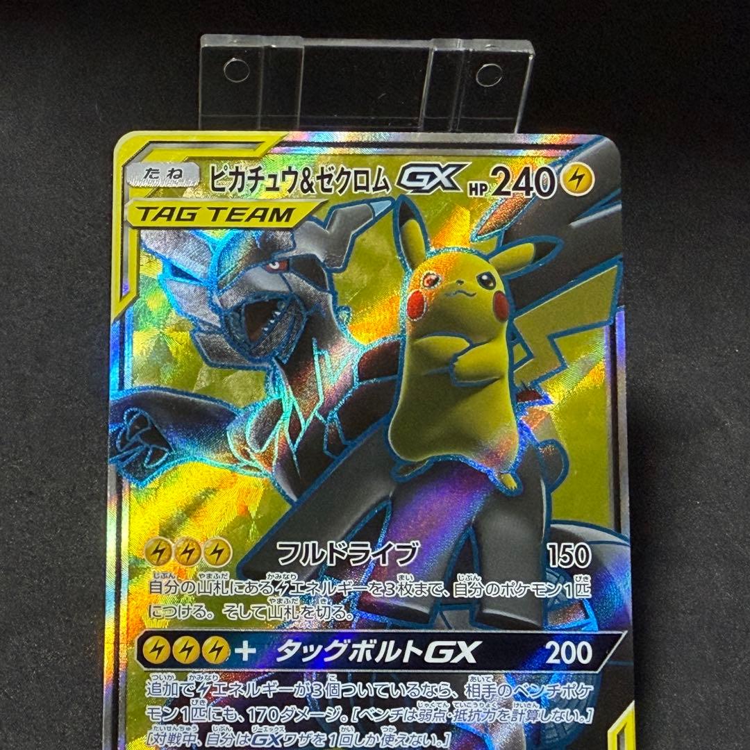 ポケカ SM9 ピカチュウ＆ゼクロムGX SR タッグボルト no.812