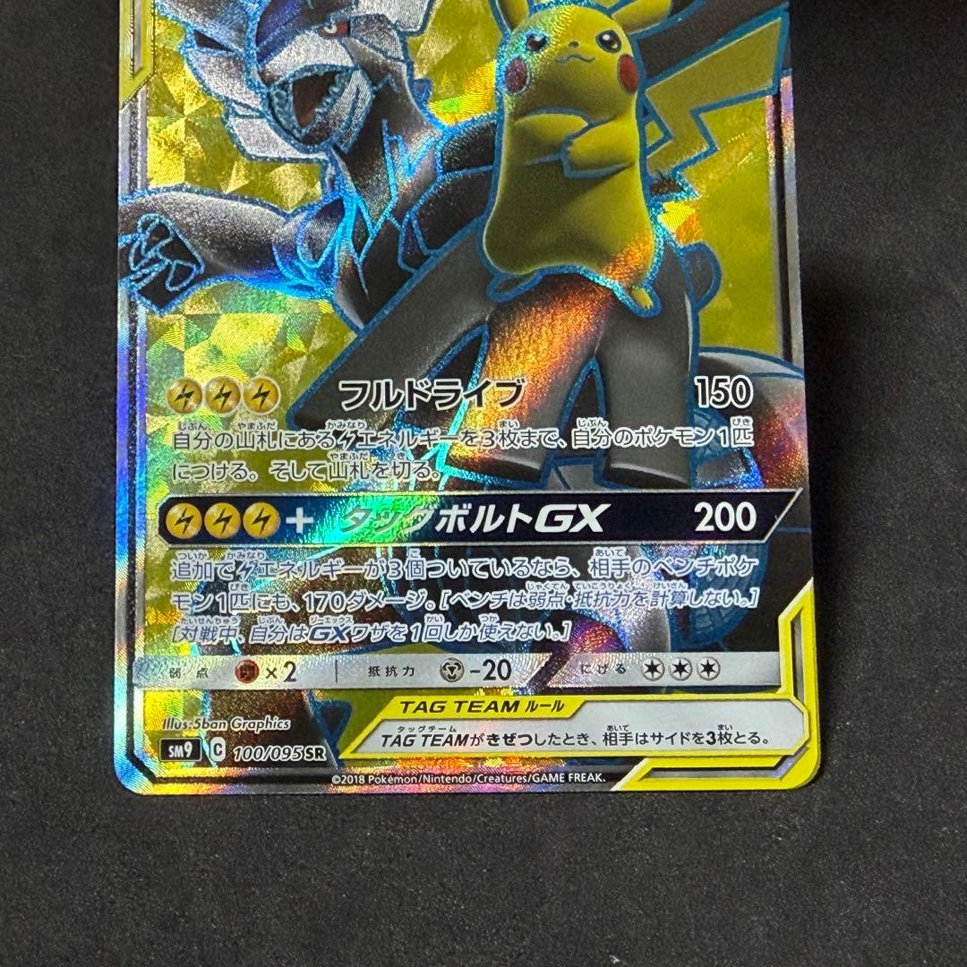 ポケカ SM9 ピカチュウ＆ゼクロムGX SR タッグボルト no.812