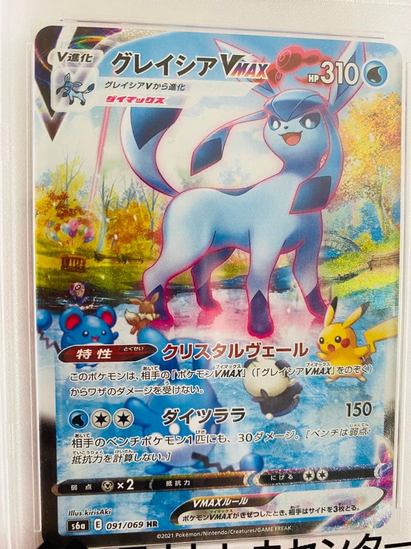 【PSA10】グレイシア VMAX SA HR、ポケモンカード マクドナルド