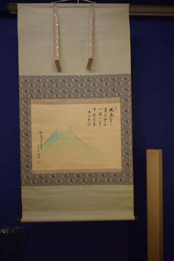 真作/（画）松翁/（賛）拙翁/富士画賛/富獄画賛/大幅/布袋屋掛軸HI-892