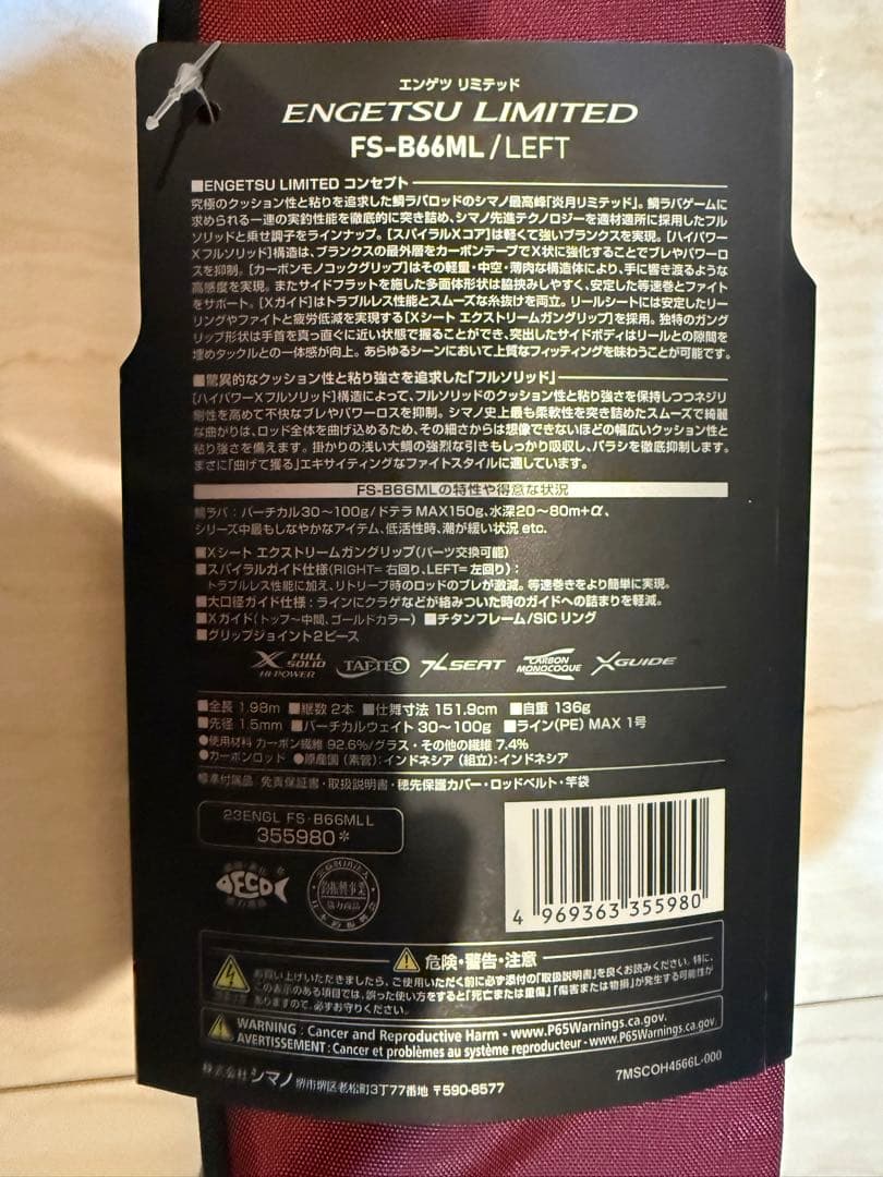 23 エンゲツリミテッド FS-B66ML/LEFT シマノ 炎月
