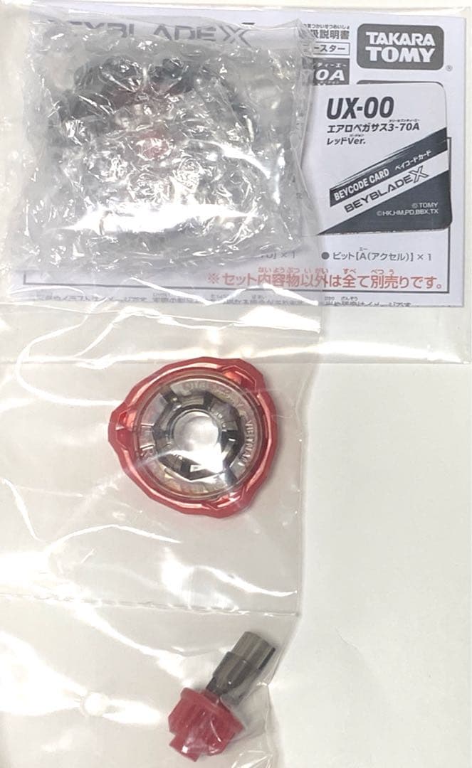ベイブレードx エアロペガサス3-70A レッド