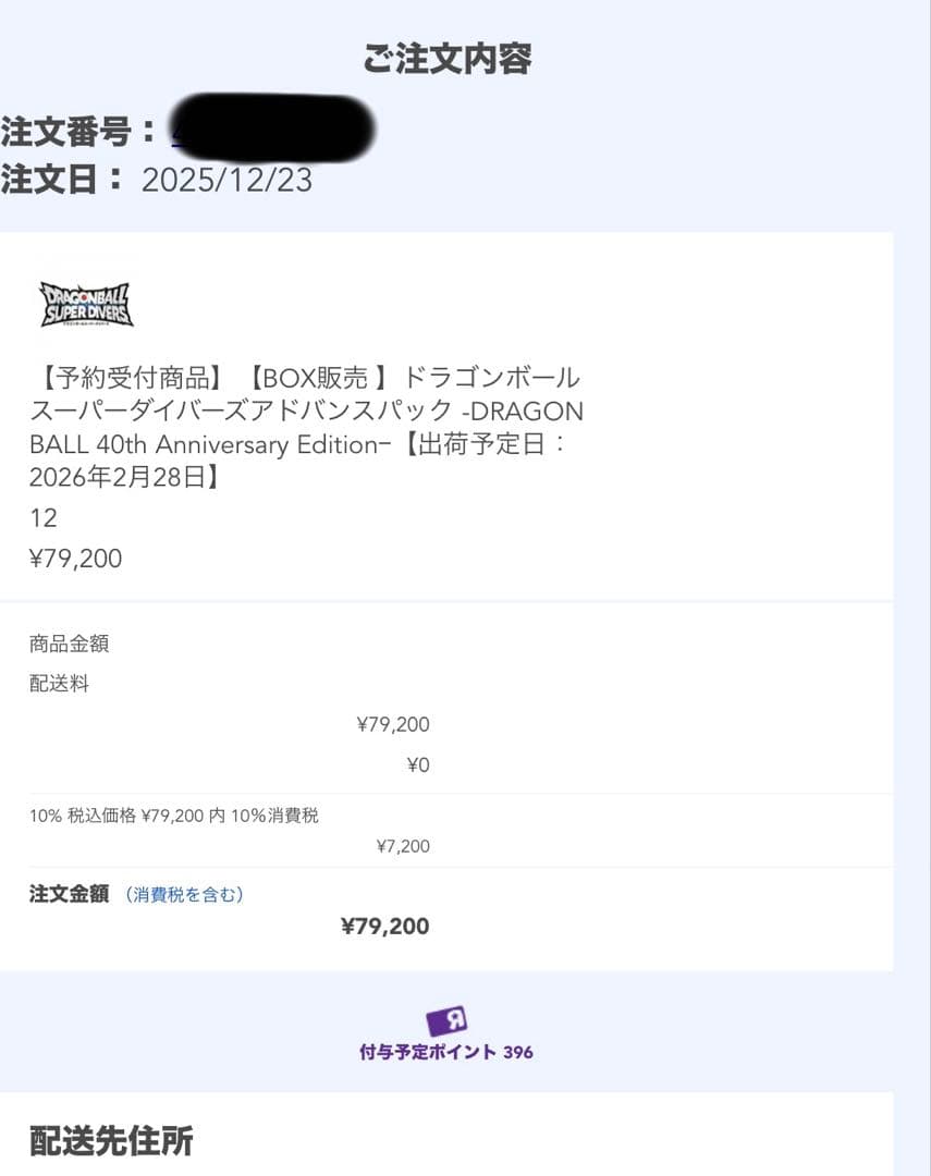 12時間以内発送　ドラゴンボールスーパーダイバーズ アドバンスパック カートン