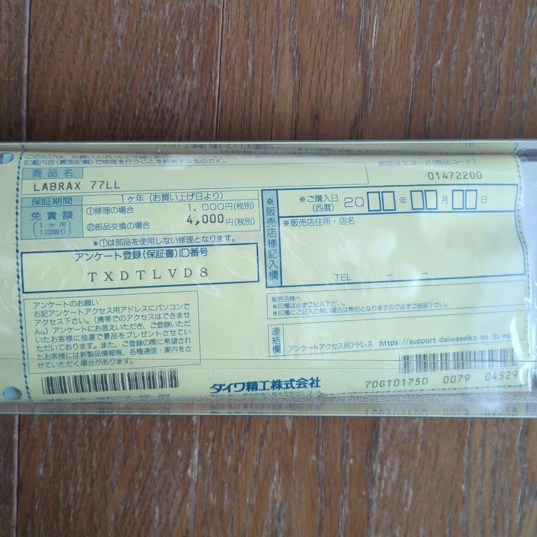 LABRAX シーバスロッド 77LL