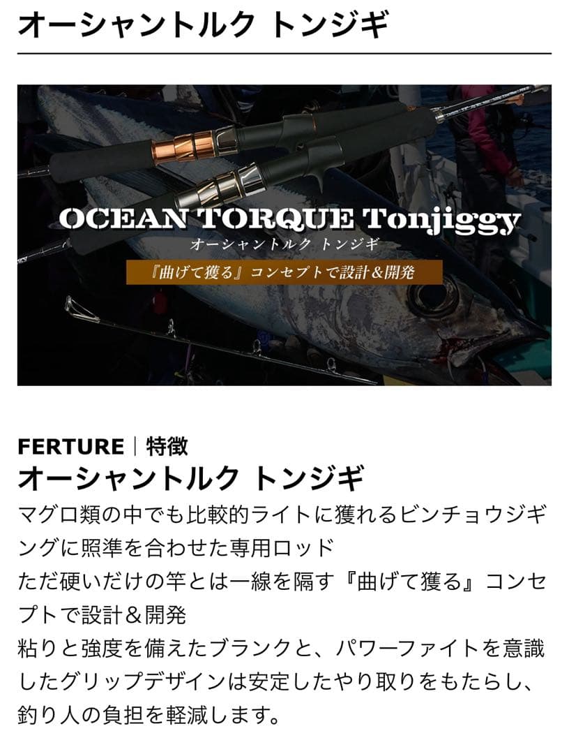 オーシャントルク　OT-58T-DJ トンジギ