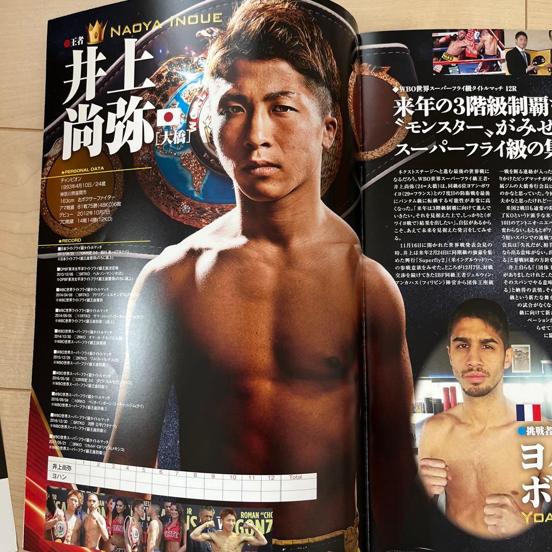 FUJI BOXING 井上尚弥 パンフレット