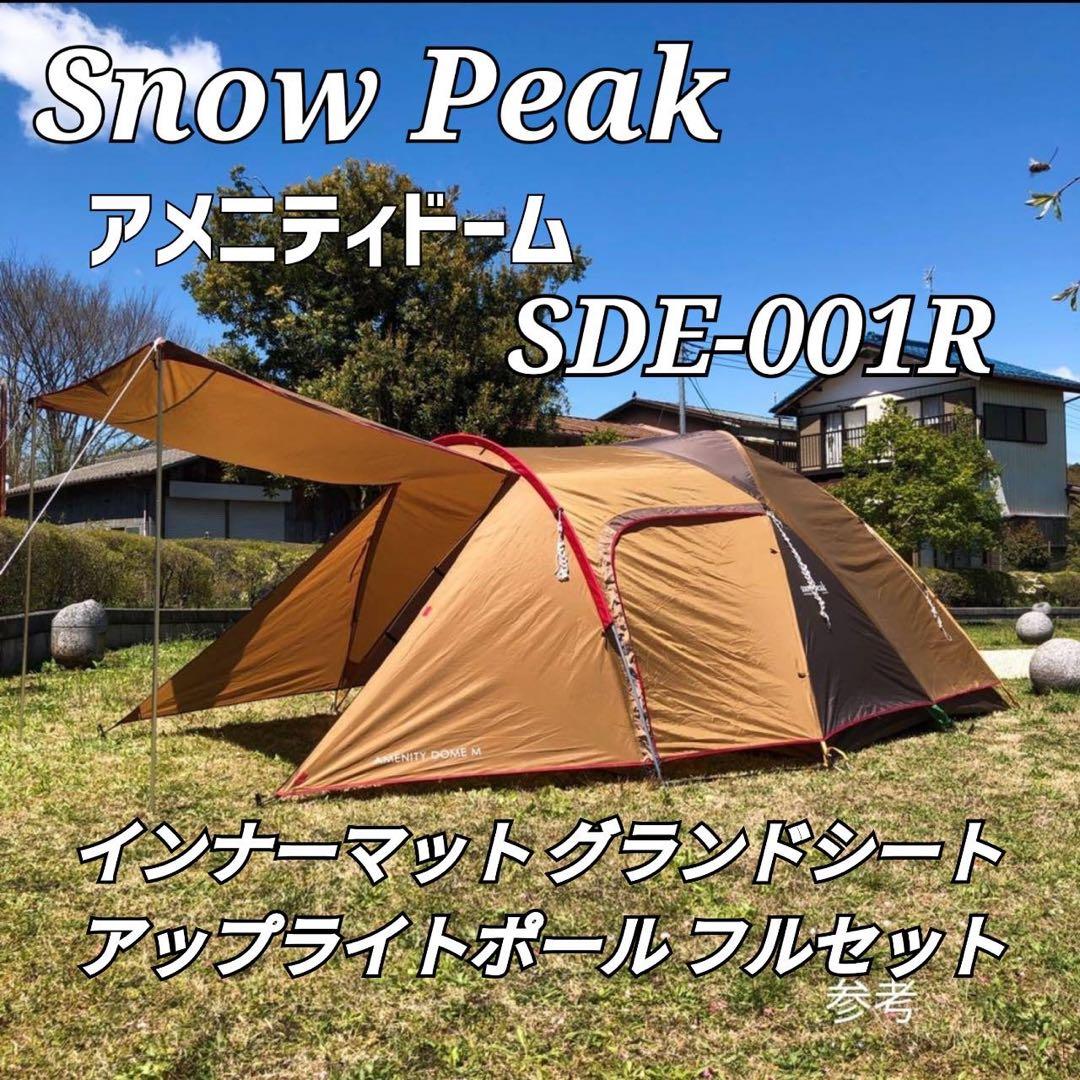 スノーピーク アメニティドーム M SDE-001R マット シート セット