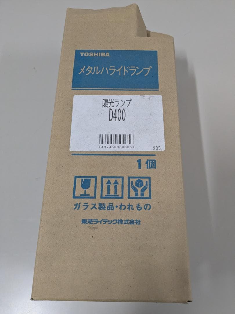 【新品未使用品】東芝 メタルハライドランプ D400 陽光ランプ　送料込み