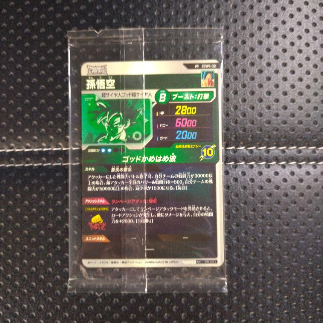 ドラゴンボールスーパーダイバーズ　PR SDVPS-001 孫悟空③