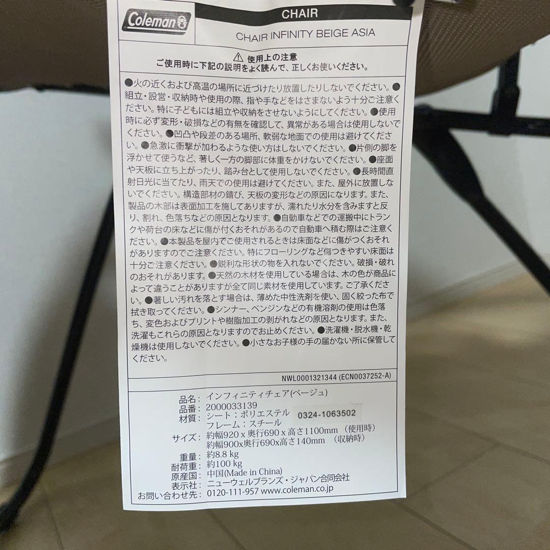 【美品】室内使用のみ　Coleman インフィニティチェア リクライニング