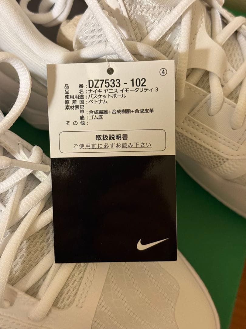 NIKE GIANNIS イモータリティ3 バスケットシューズ ホワイト