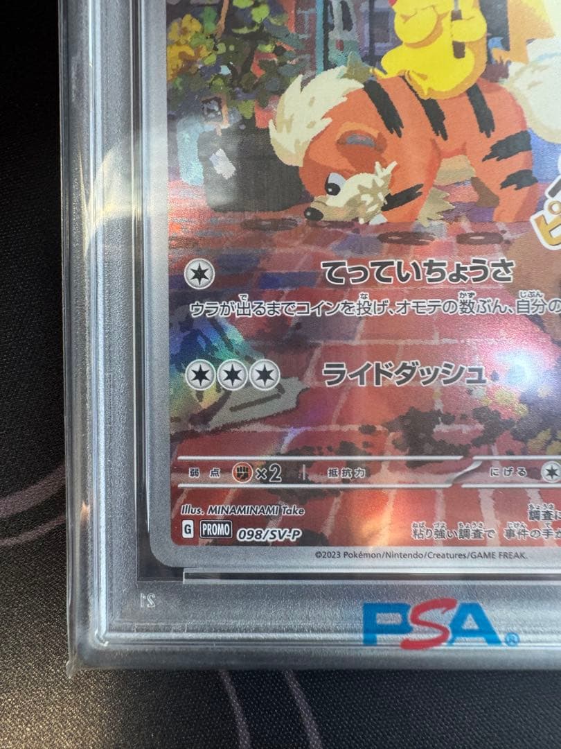 名探偵ピカチュウ PSA10