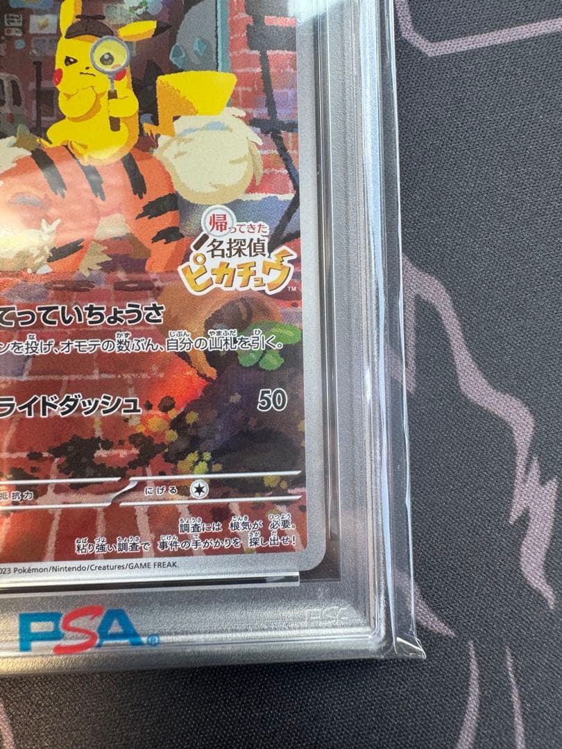 名探偵ピカチュウ PSA10