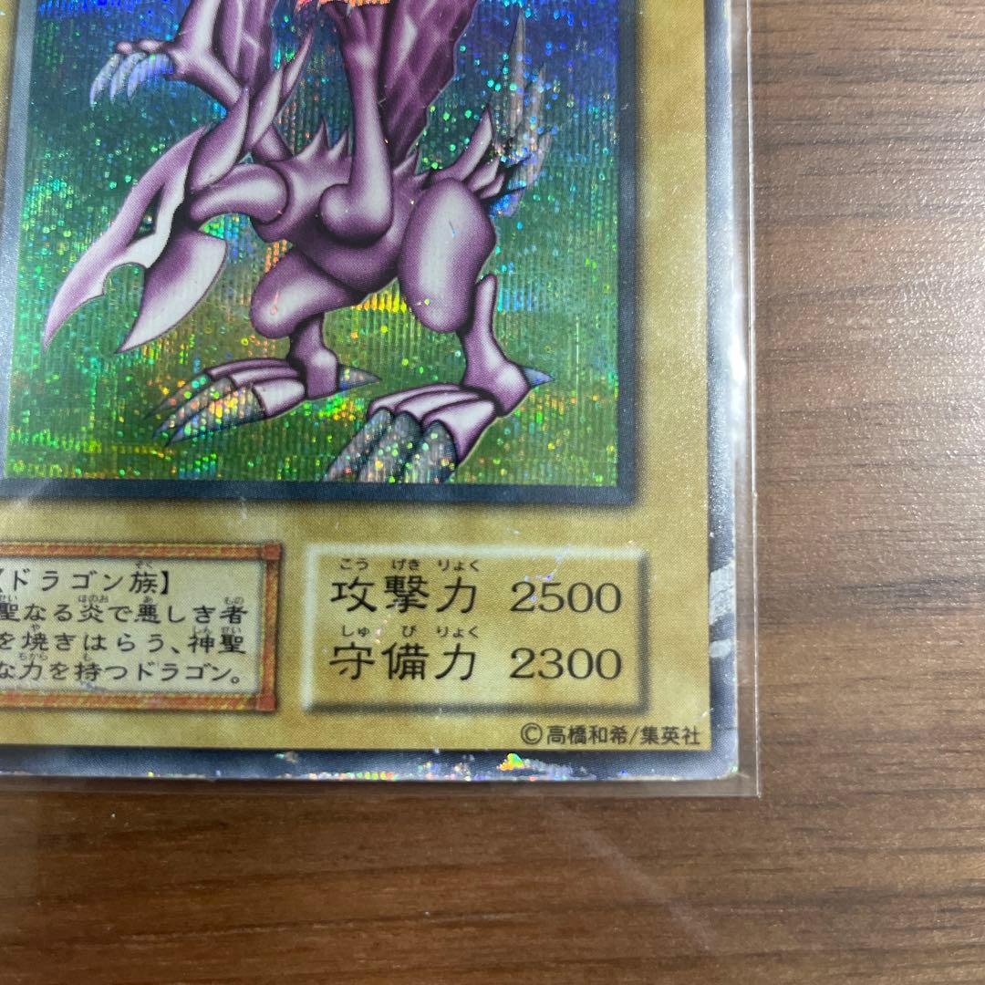 遊戯王　ホーリーナイトドラゴン　初期　シークレット