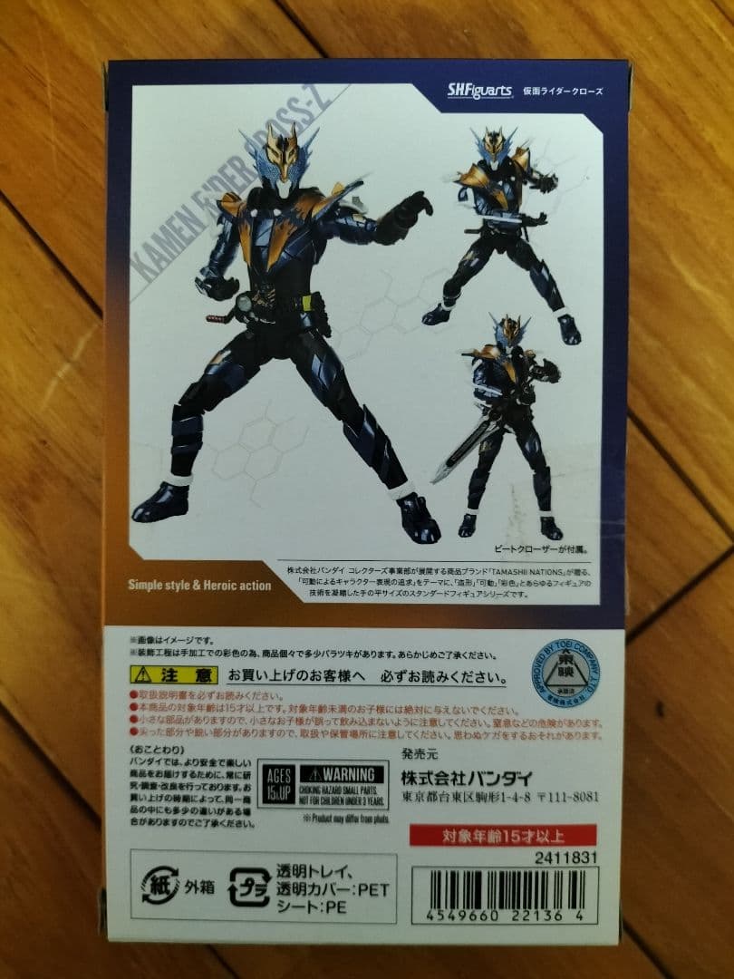 魂ウェブ限定 S.H.Figuarts 仮面ライダークローズ