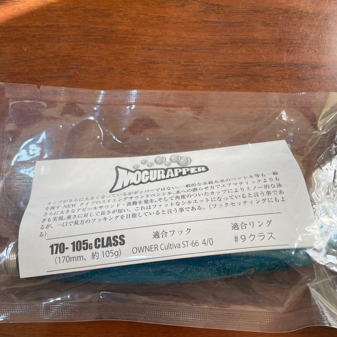 ルアー・フライ SOULS MOGURAPPER 170mm 105g