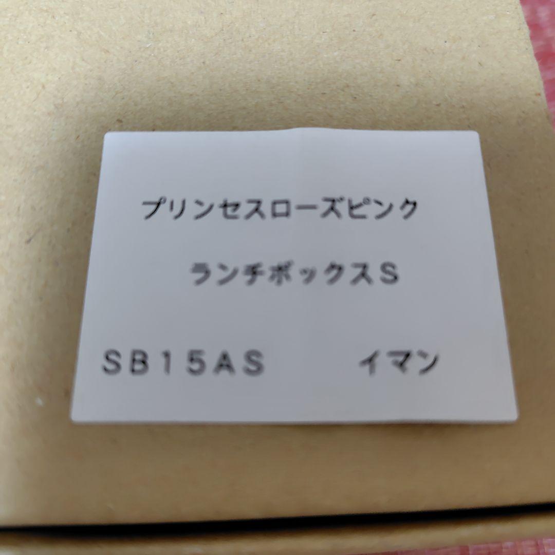 イマン　プリンセスローズ　ランチボックス　ホーロー　廃盤品　箱入り未使用