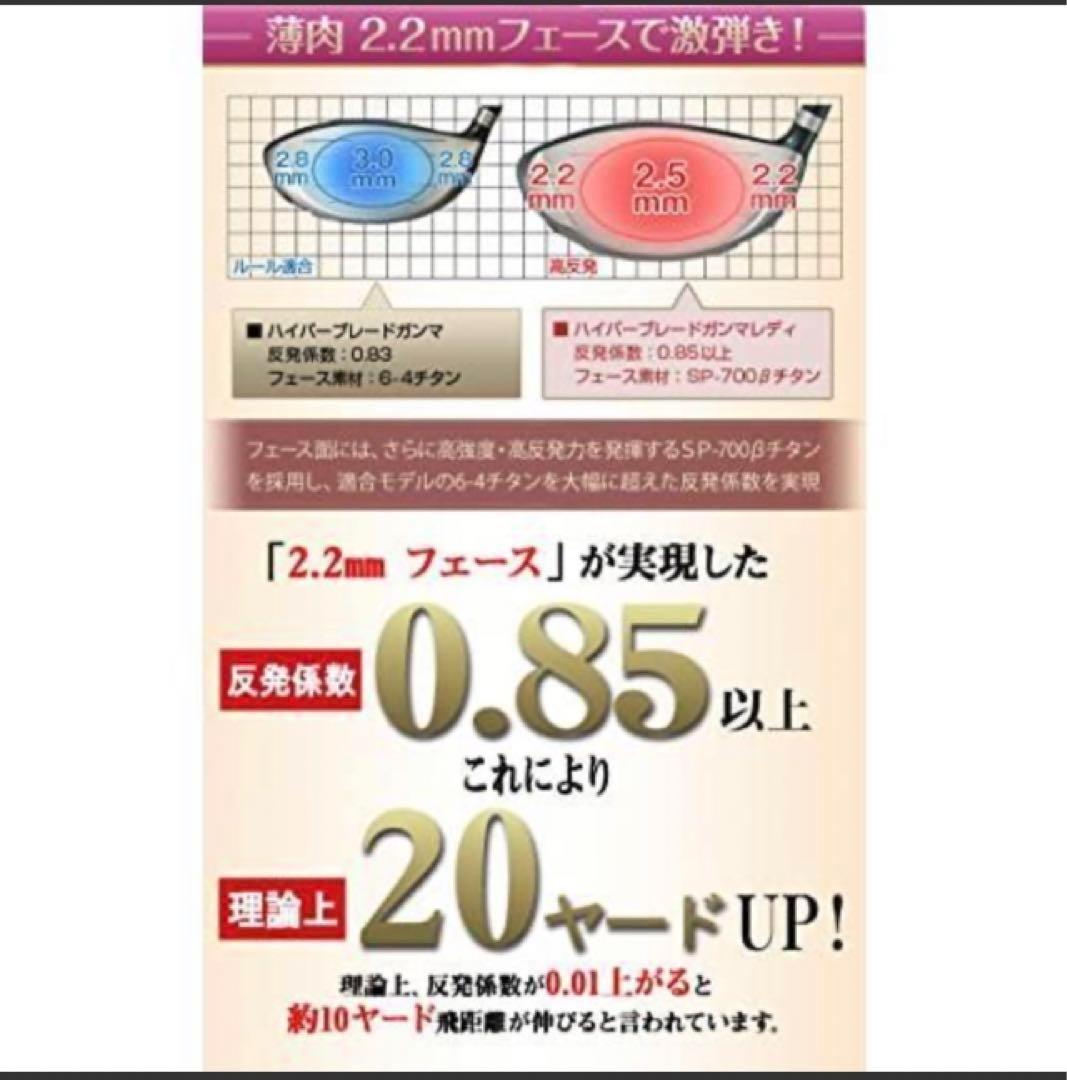 レディス高反発♥ ステルス パラダイム より飛ぶ! HB ガンマ プレミアレディ