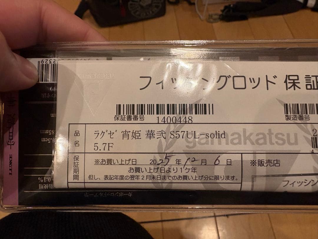 がまかつ　ラグゼ　宵姫華弍　57UL