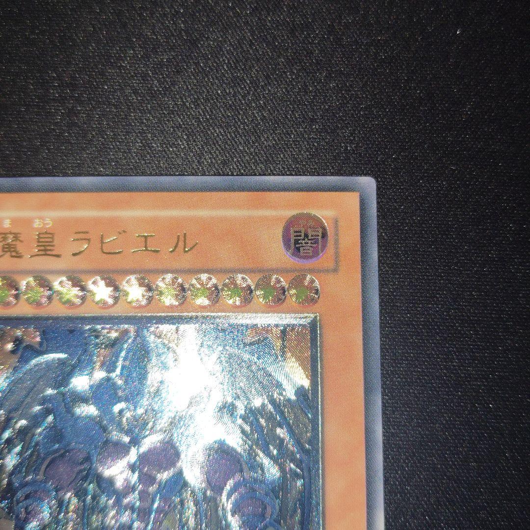 遊戯王　幻魔皇ラビエル 　旧レリーフ