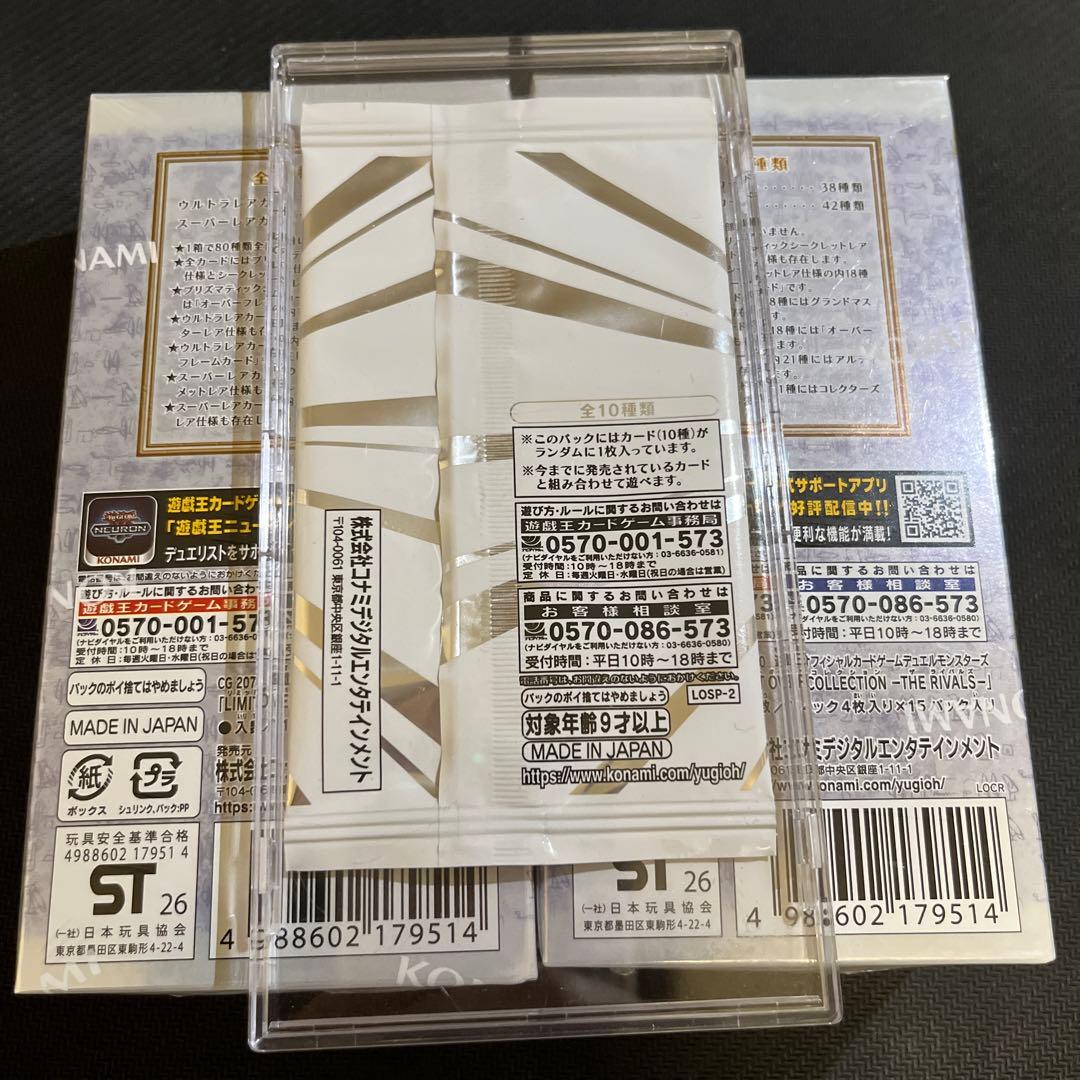 リミットオーバーコレクションライバルズ2BOX+スペシャルパック1パック