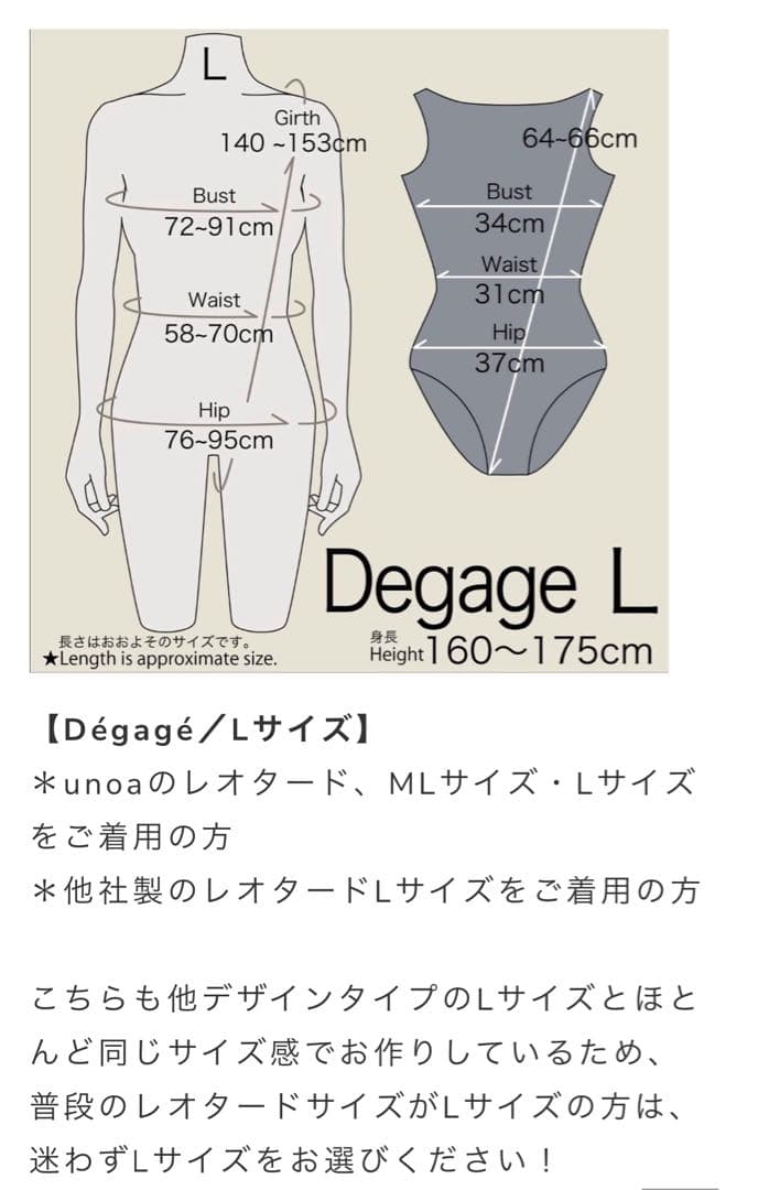 unoa ウノア　天使　レオタード　サイズL