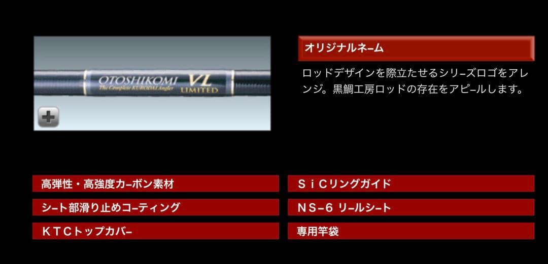 黒鯛工房　落とし込みVLリミテッド35-40